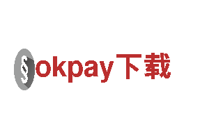 探索okpay下载，畅遊迷人之地